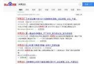 通过大型网站，进行品牌词霸屏的操作方法（实用）！