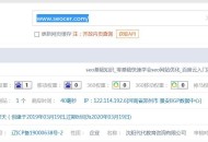网站有了关键词排名和权重，但没有流量为什么（详细解答）！