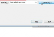 电脑系统时间总是不对