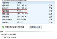 电脑语音输入的快捷键