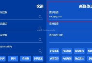 运用“思维脑图”布局网站！