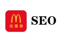老牌黑帽seo:若何行使“麦当劳优惠券”这种“内部优惠券”确立链接！