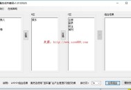 黑帽SEO软件：站群关键词批量组合生成软件