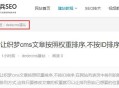 网站内链如何做优化才更有利于网站排名
