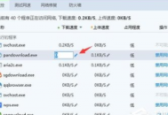 电脑限制下载速度