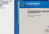 360远程控制电脑