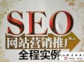 黑帽seo包含哪些:SEO网站营销推广“现场授课了”
