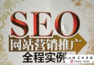 黑帽seo包含哪些:SEO网站营销推广“现场授课了”