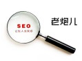黑帽seo单站:2018年，SEO老炮儿，关注的3件事！