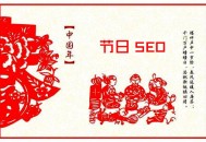 黑帽seo视频:2018年 假期SEO事情，该若何设计！