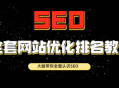 揭秘黑帽SEO手法及优化思路：如何做好seo长尾词优化