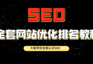 揭秘黑帽SEO手法及优化思路：如何做好seo长尾词优化