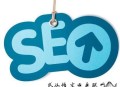 黑帽seo sit:临安SEO问你做好网站内容新鲜度了吗