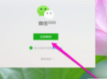 电脑安装微信教程