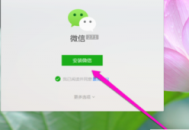 电脑安装微信教程