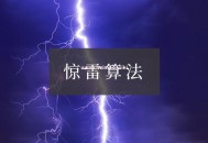 百度惊雷算法3.0:持续打击刷点击作弊行为