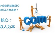 网站查找引擎优化优化中三大标签TKD的布局办法