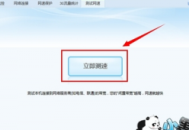 qq电脑管家网络测速