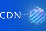 什么是网站CDN加速，对SEO有帮助么？