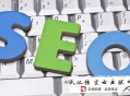 黑帽seo行为:武夷山SEO教你做好SEO网站优化
