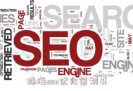 珠海黑帽seo技术：探索网络推广中不为人知的“灰色地带”