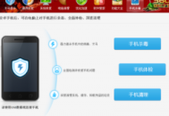 电脑上给手机杀毒