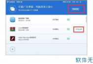 电脑管家如何屏蔽广告