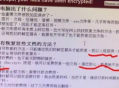 电脑被黑客加密了文件