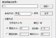 TXT合并/切割工具