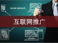 网站自动化宣传工具安全么？可以替代SEO么？