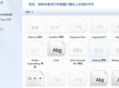 电脑安装的字体不显示