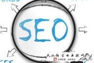 黑帽seo 2016:【宜昌SEO】浅谈SEO优化的一些细枝小节