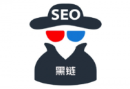 seo黑帽有哪些技术_列举几种seo黑帽行为