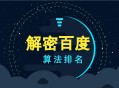 大兵浅谈2021搜索引擎几大核心算法与专利解读