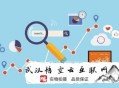 黑帽seo招聘 深圳:SEO优化公司挖掘有价值的要害词