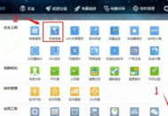 电脑管家修复漏洞失败