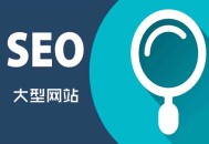 黑帽seo劫持违法吗:大型网站SEO：常见的操作流程！
