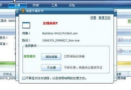 远程控制电脑木马