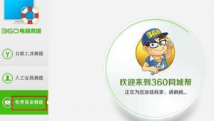 360 电脑救援