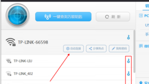 电脑如何获取wifi密码