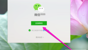 电脑安装微信教程