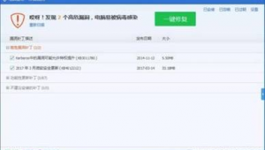 qq电脑管家漏洞修复