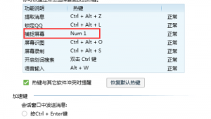 电脑语音输入的快捷键