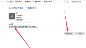 戴尔电脑更改电脑用户名