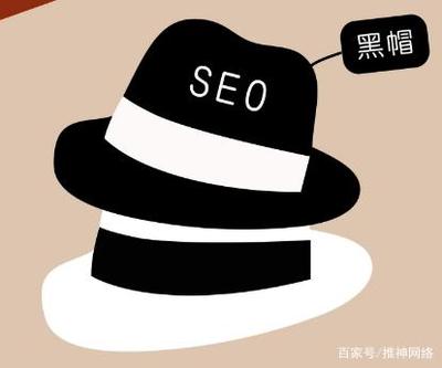 黑帽SEO技术网是否可靠?利弊深度剖析