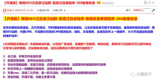 探秘：SEO黑帽究竟都在做些什么