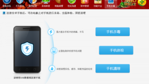 电脑上给手机杀毒