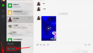 电脑上有微信吗
