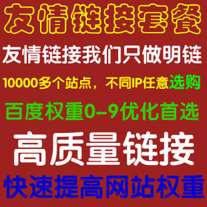 黑帽seo友情链接的利弊分析与正确操作方法探讨