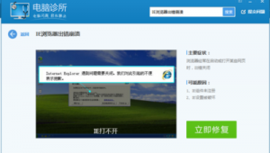 电脑管家如何修复ie